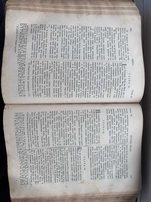 Біблія 1899 року