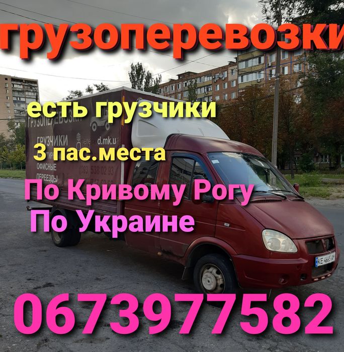Грузоперевозки Грузчики