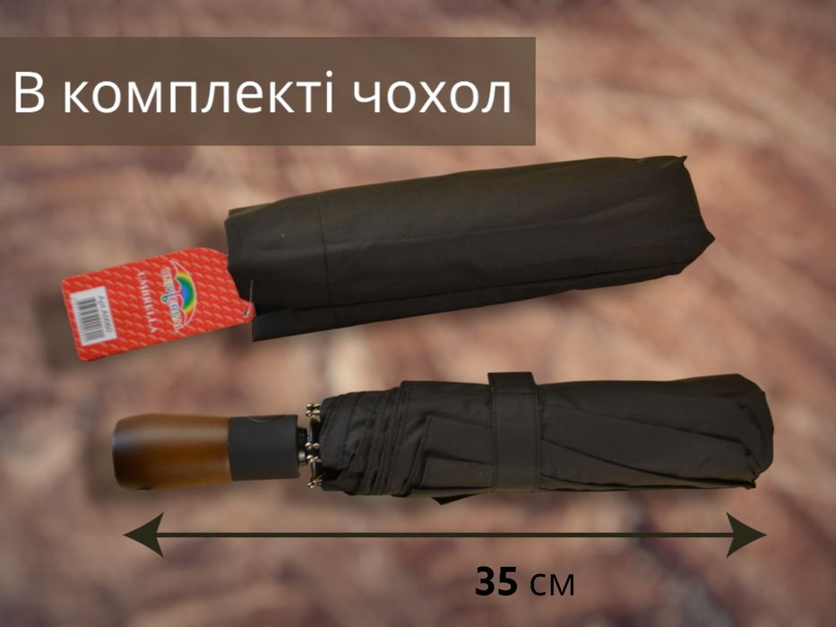Повний автомат 105 см 9 спиць парасоля зонт мужской женский