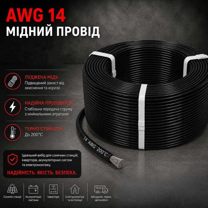 Монтажний кабель AWG 14 | луджена мідь | силікон | 100 м | чорний