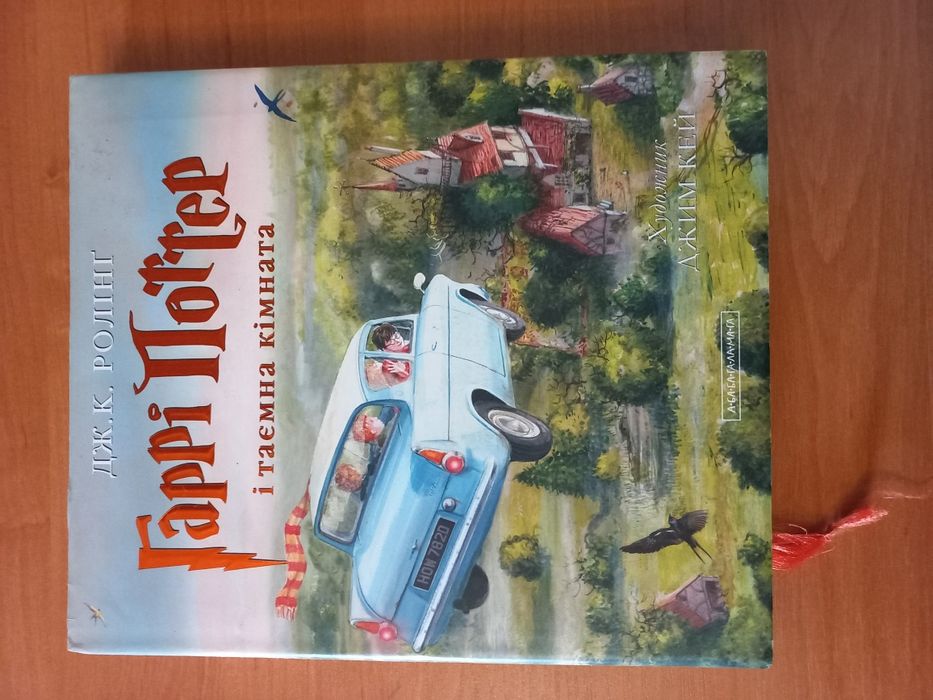 Книга «Гаррі Поттер і таємна кімната»