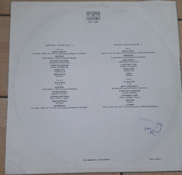 Винил: Сигнал. Disco Spectrum. Locomotiv GT. Neoton Disco. Creedence.