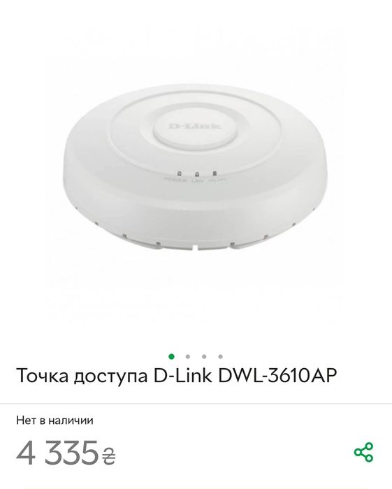 Точка доступу D-Link DWL 3610 AP