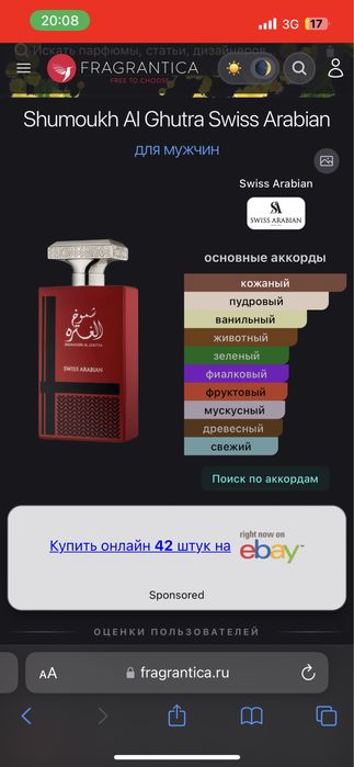 Духи парфум нишевая Marc-Antoine Barrois Aldebaran распив духи