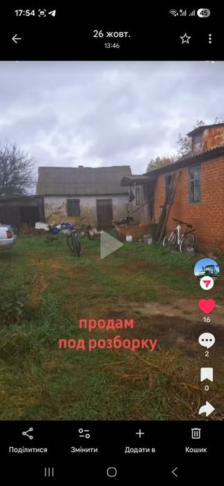 Продається будинок для життя або для розбирання