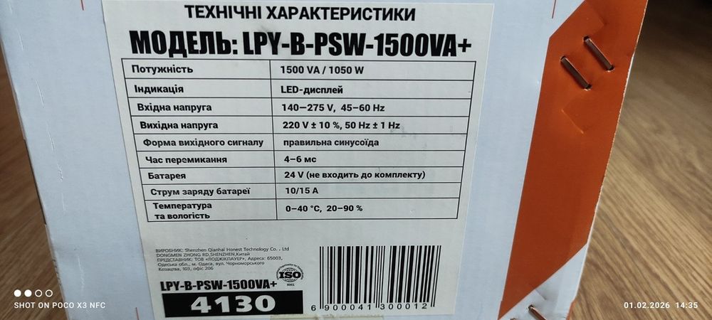 Безперебійник ДБЖ з правильною синусоїдою 1500 VA+
