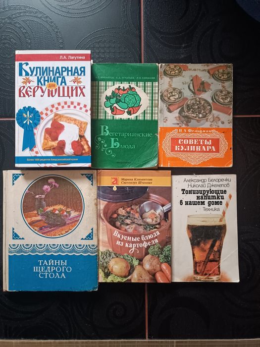 Набор книг по кулинарии и лечебному питанию.