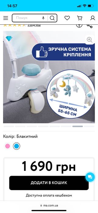 Музична іграшка-мобіль Chicco Rainbow