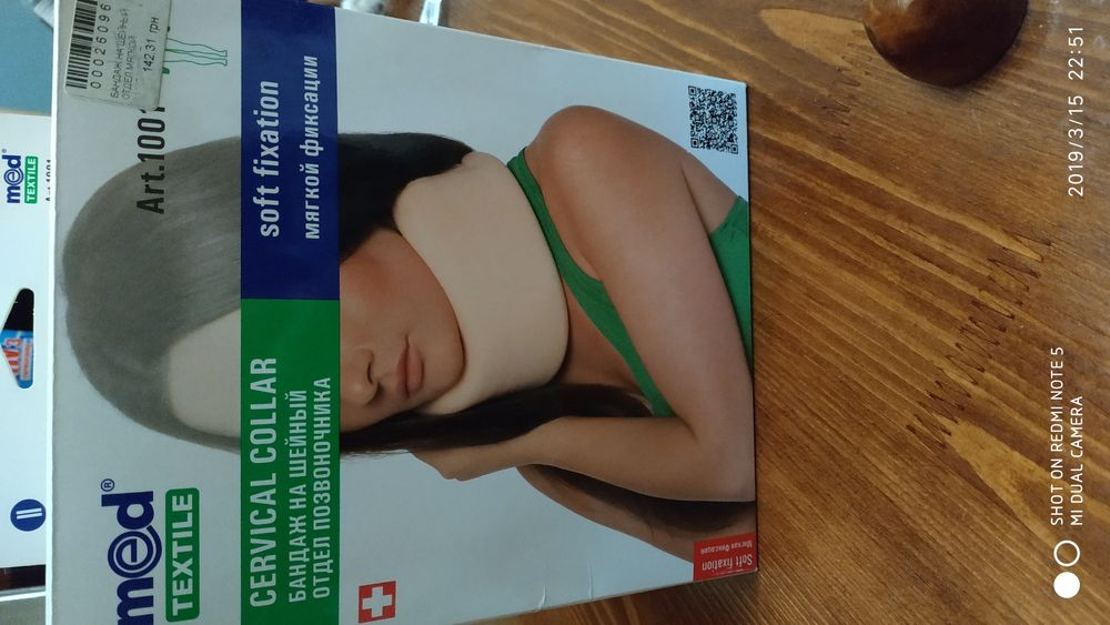 Бандаж шейного отдела, бандаж предплечья.