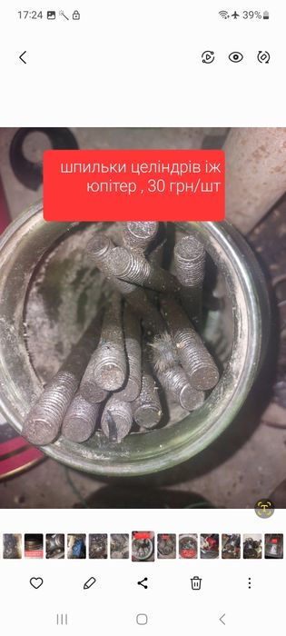 Шпильки целіндрів іж юпітер