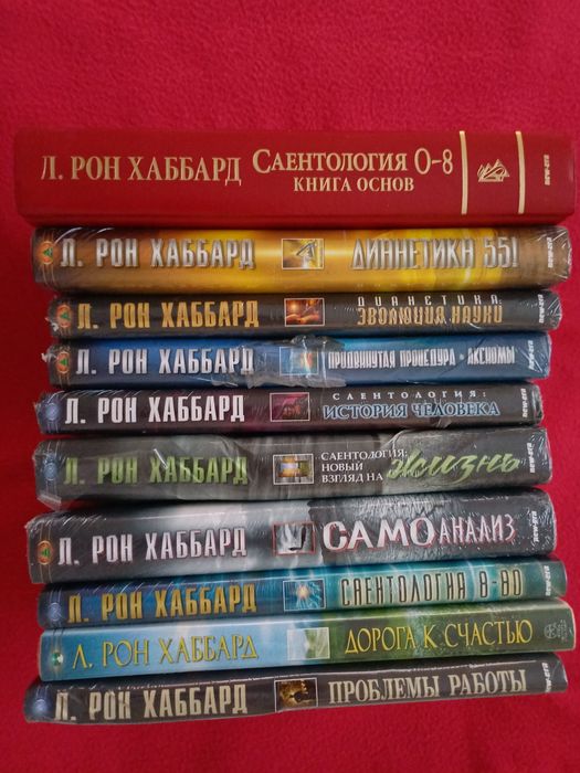 Л.Рон Хаббарт Психология