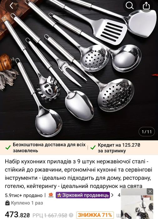 Кухонне приладдя