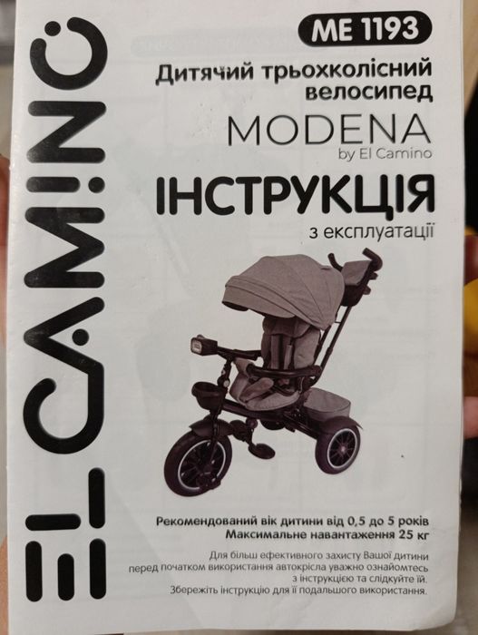 Дитячий велосипед
