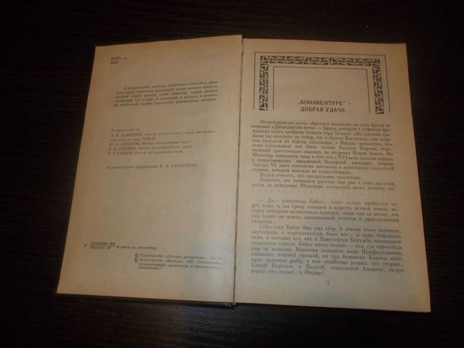 Валентин Пікуль. Історичні мініатюри