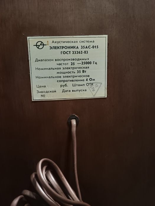 Акустичні системи "Електроніка 35АС-015"