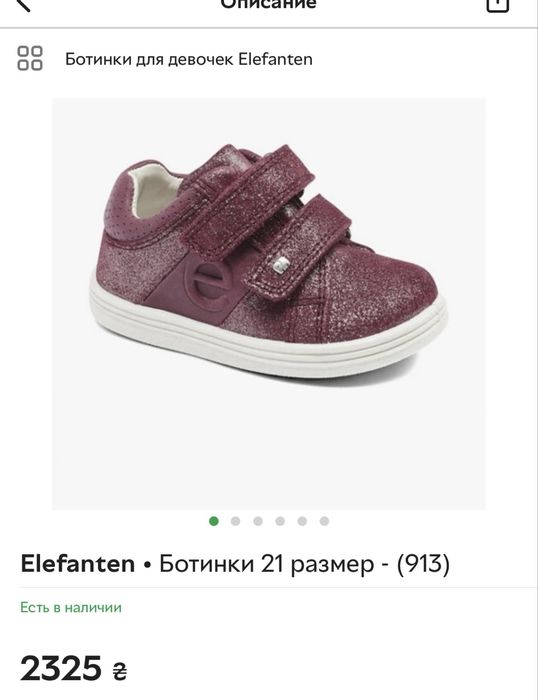 Кросівки для дівчинки elefanten 21р (13 см устілка)