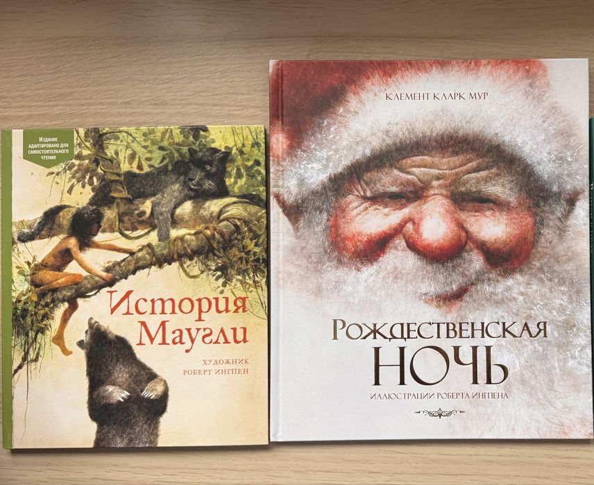 Рождествеская ночь Маугли Ингпен Махаон