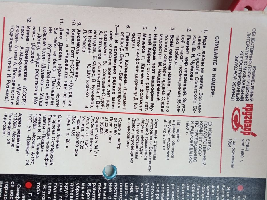 Пластинки в журнале Кругозор