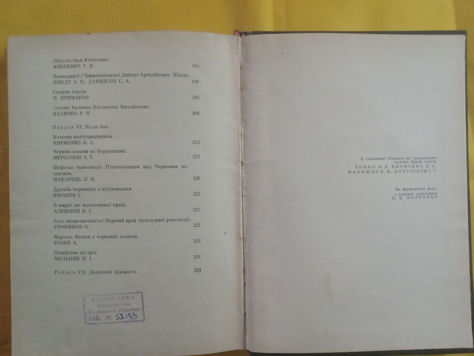 Книга "Червонці" 1968р випуску