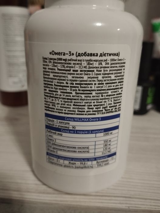 Омега 3 вітаміни