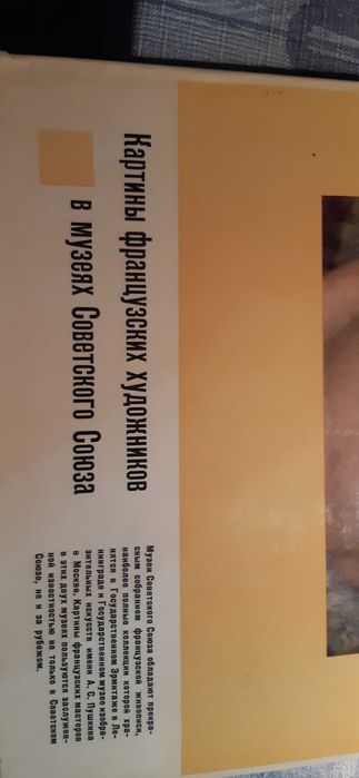 Album obrazów francuskich artystów w muzeum ZSRR 1966r.