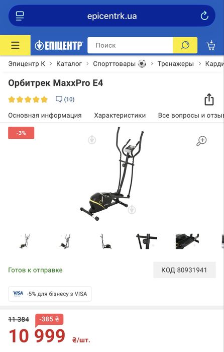 Орбитрек E4 Maxxpro
