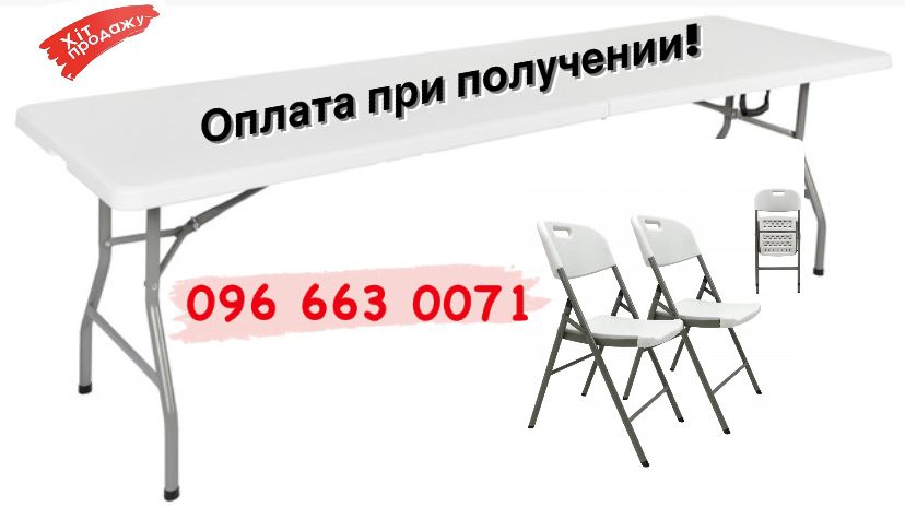 Суперцена! Стол раскладной туристический! Стульчик! Стіл: 899 грн ...