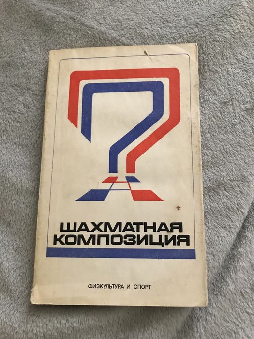 Шахматная композиция