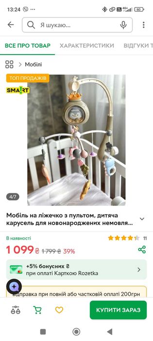 Продам мобіль дитячий на ліжечко в ідеальному стані