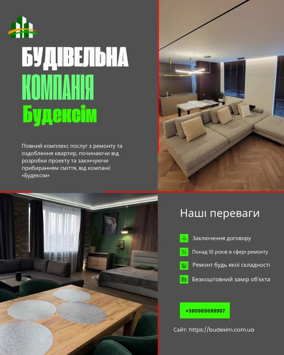 БудЕксім – Повний ремонт квартир і будинків | Якість, швидкість