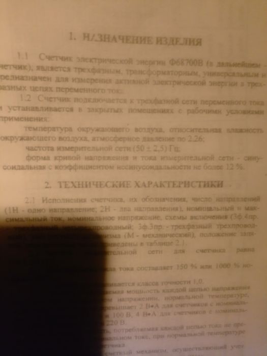 Счётчик электрической энергии
