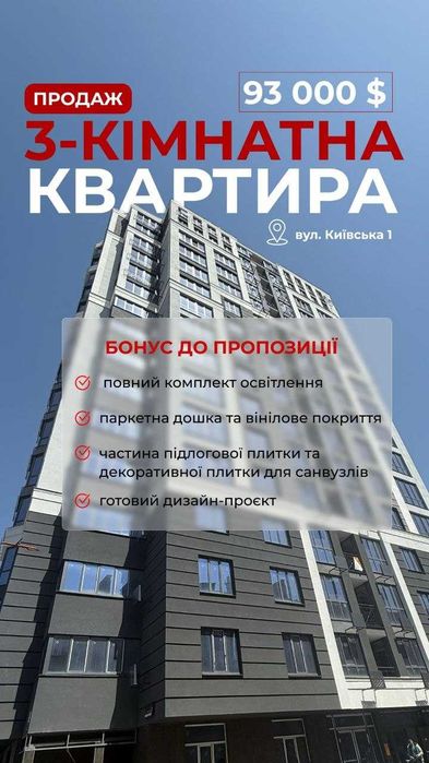 Видова 3 кімнатна квартира, дизайн-проєкт+ матеріали для ремонту