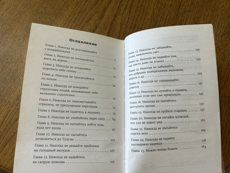 Никогда не разговаривайте с волшебниками