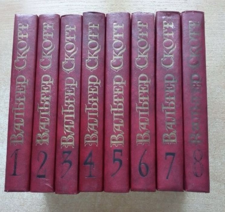Зібрання творів Вальтера Скотта у 8 томах