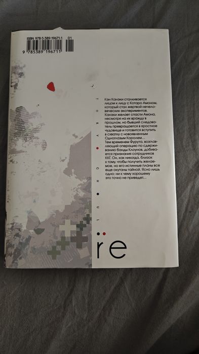 Манга "Токийский Гуль"