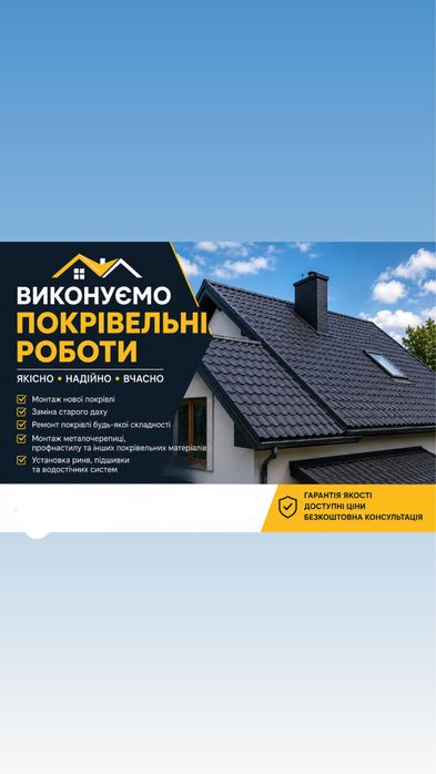 Покрівельні роботи  варашський район.