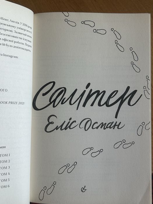 Солітер Еліс Осман