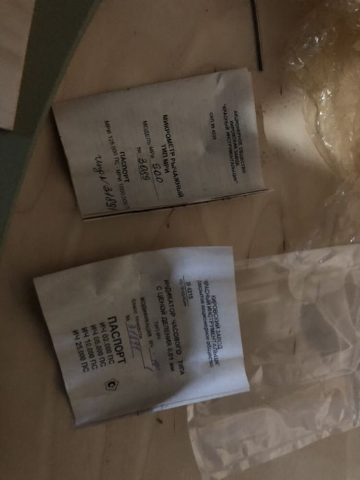 Микрометр КРИН; МРИ; СИ 300-400х500-600-700-800-900