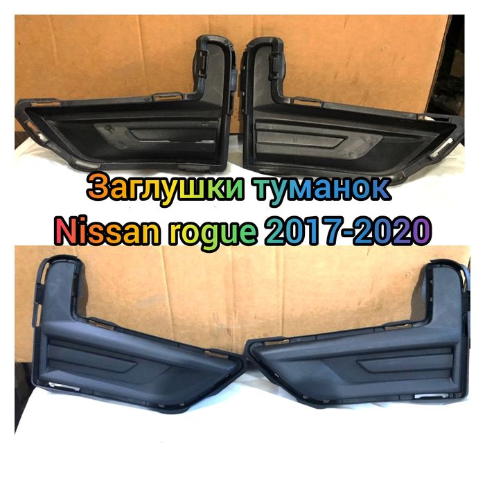 Заглушки туманок Nissan rogue левая Заглушка ПТФ правая противотуманки