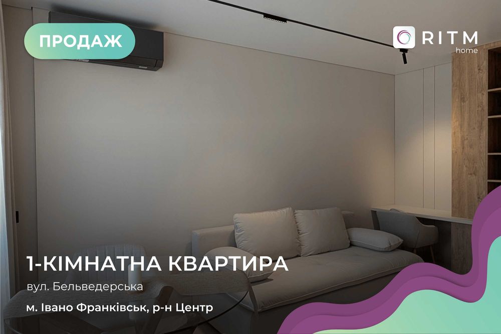 1-кімнатна квартира бізнес-класу в центрі | ЖК A5, вул. Бельведерська