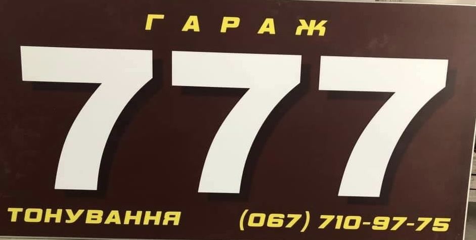 Тонування,тонування авто,Тонування скла,тонировка.