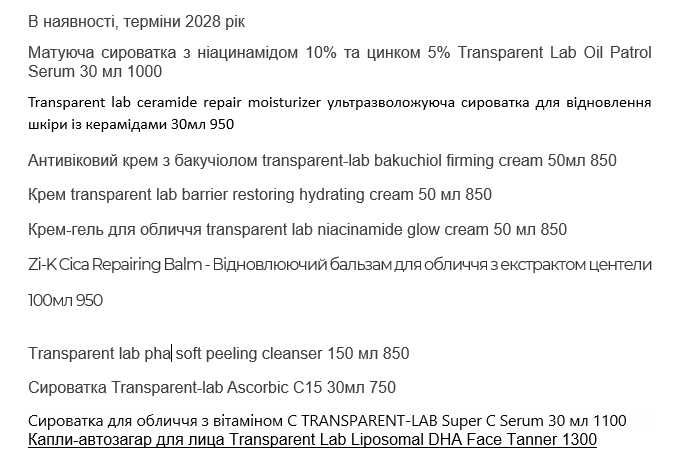 transparent lab косметика для обличчя