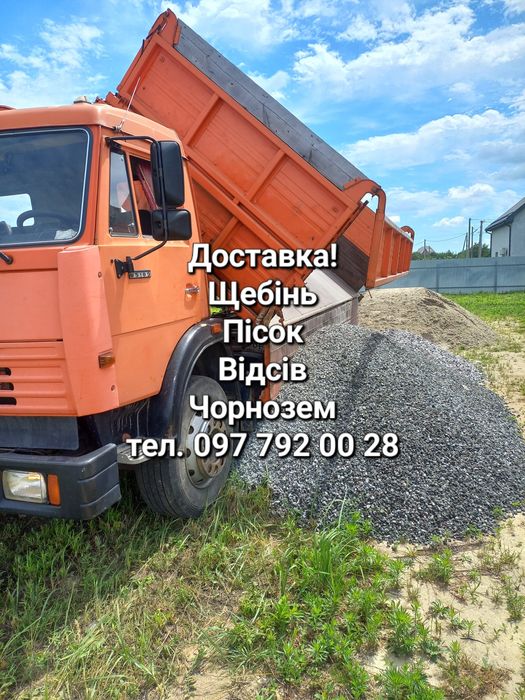 Пісок.  Щебінь.  Відсів.  Чорнозем.