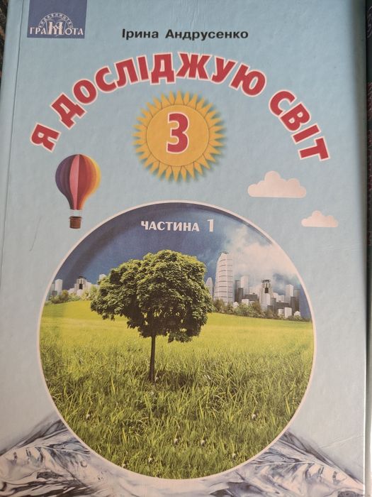 Підручники 3 клас