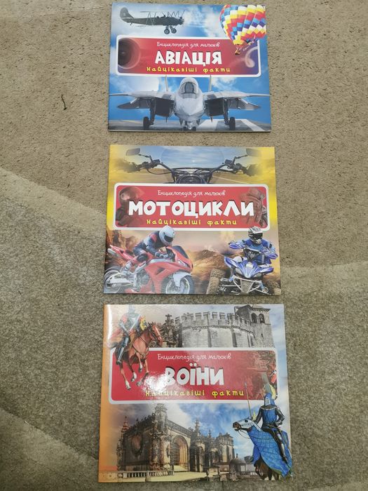 Енциклопедії для малюків.