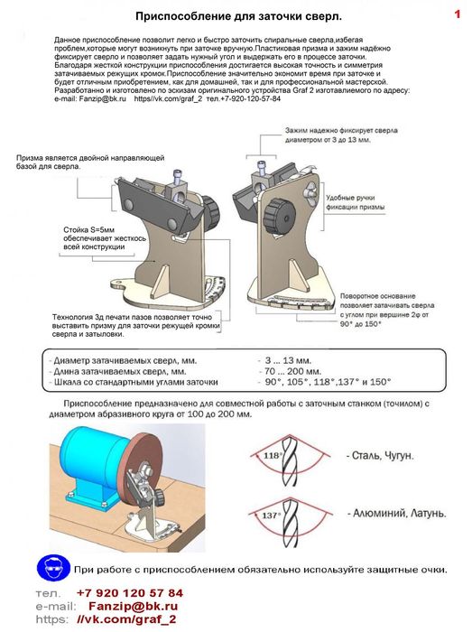 Для заточки сверл.