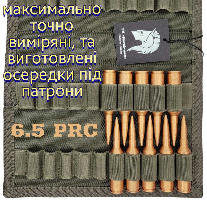 Пантронташі "Marck-men" на 40 патронів в калібрах: .308/.338/6.5PRC