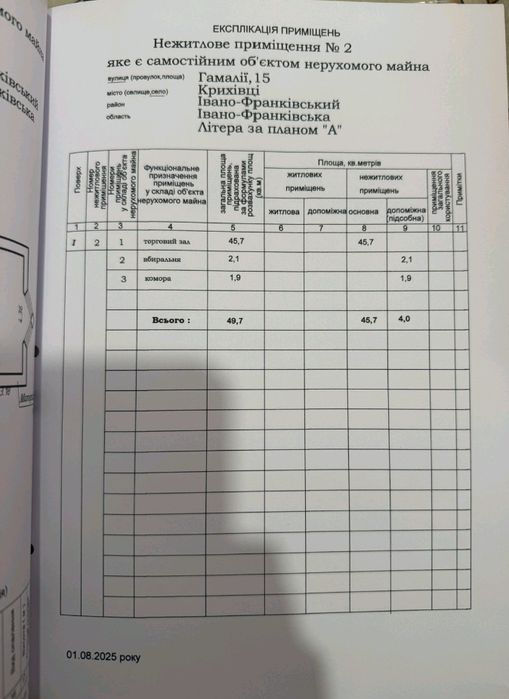 Продається нежитлове приміщення с.Крихівці