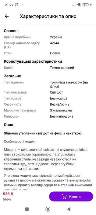 Жіночий утеплений світшот на флісі .50,52