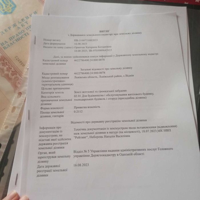 Продаж ділянки під забудову. ВІДНІВ. Жовківський рн.